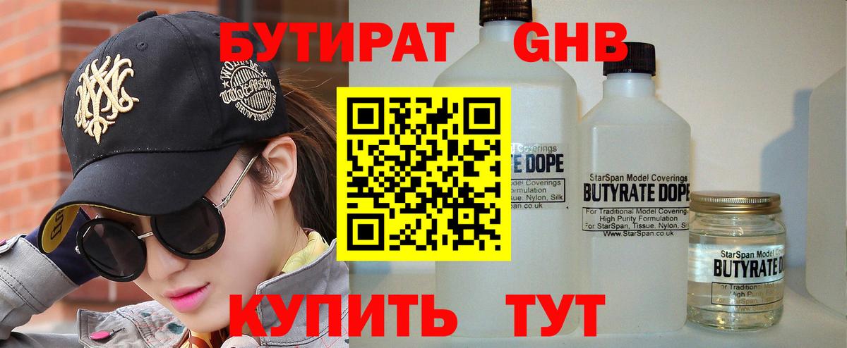 Бутират оксибутират Нижний Тагил
