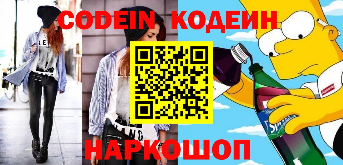 Кодеиновый сироп Lean напиток Lean (лин)  Кодеин напиток Lean (лин)  Вход с VPN  Нижний Тагил 